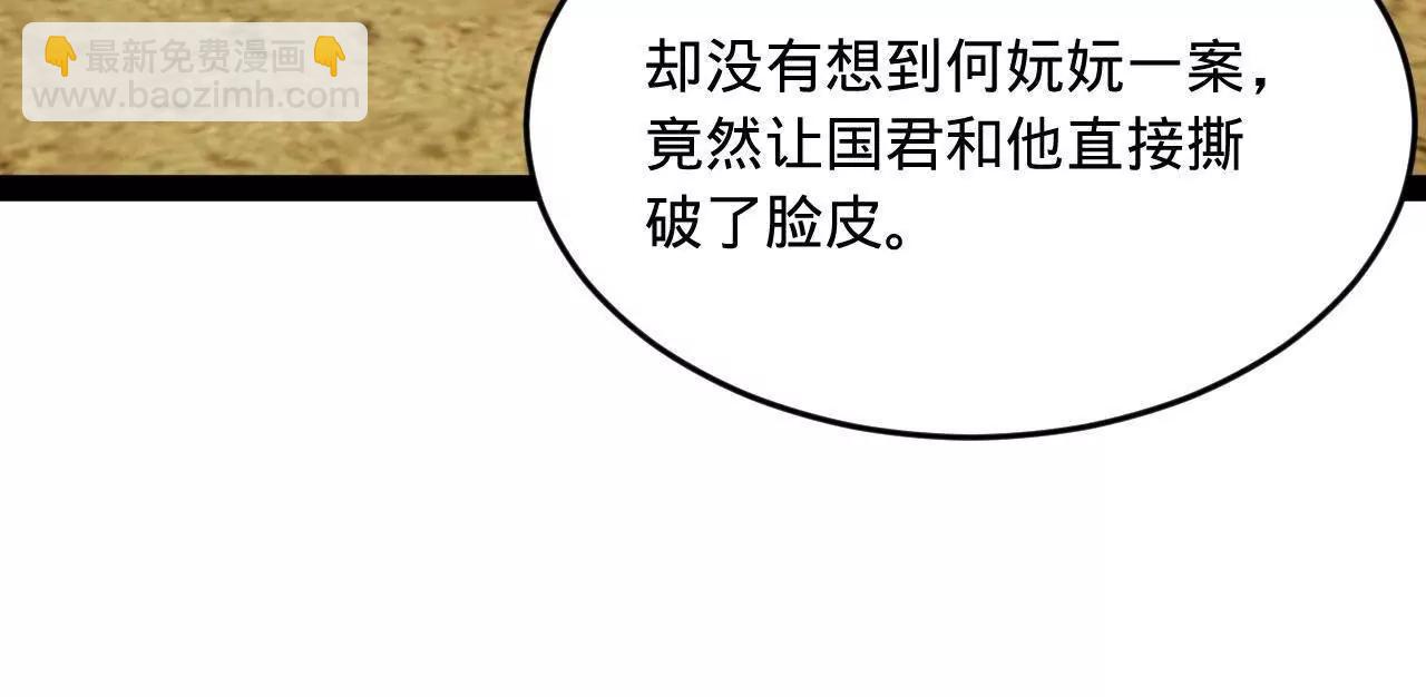 史上最強贅婿 - 246 羌王暴斃！(2/3) - 1