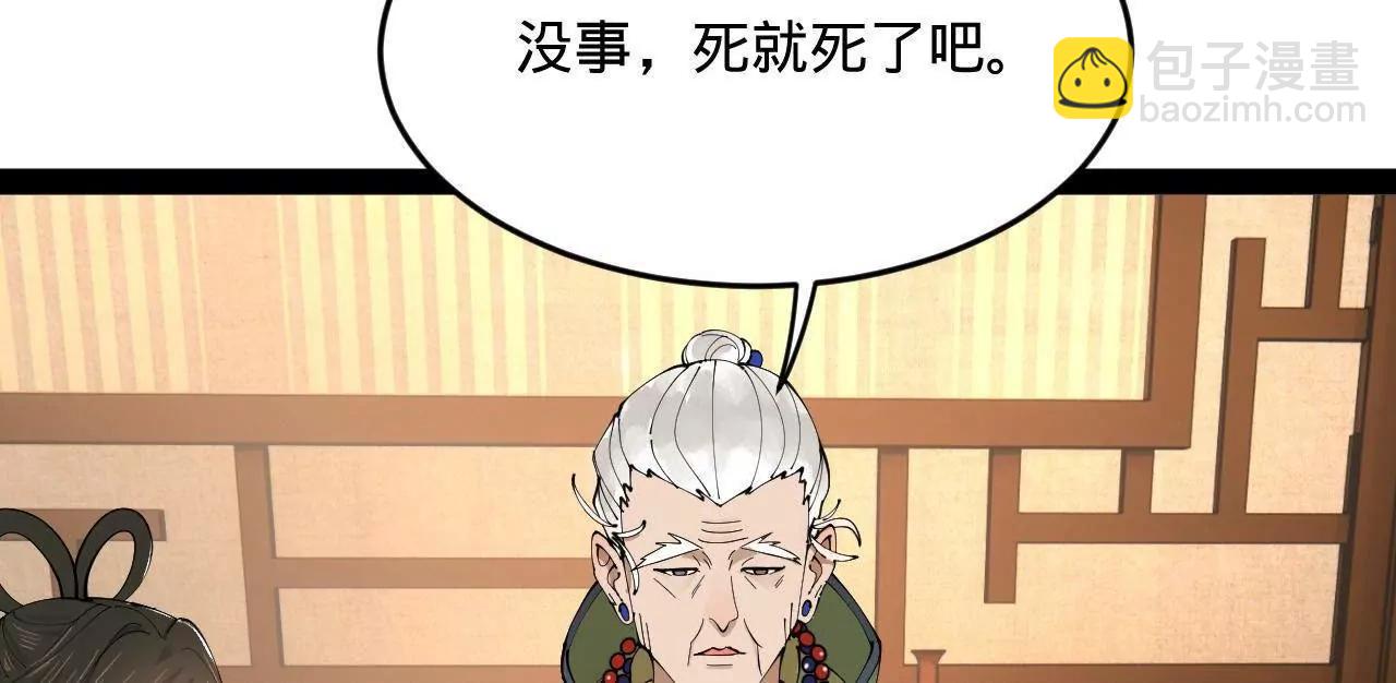 史上最強贅婿 - 246 羌王暴斃！(2/3) - 4