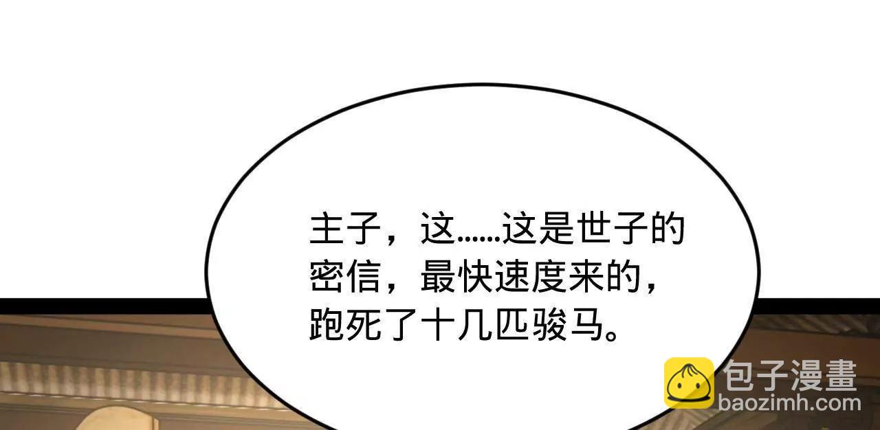 史上最強贅婿 - 246 羌王暴斃！(2/3) - 4