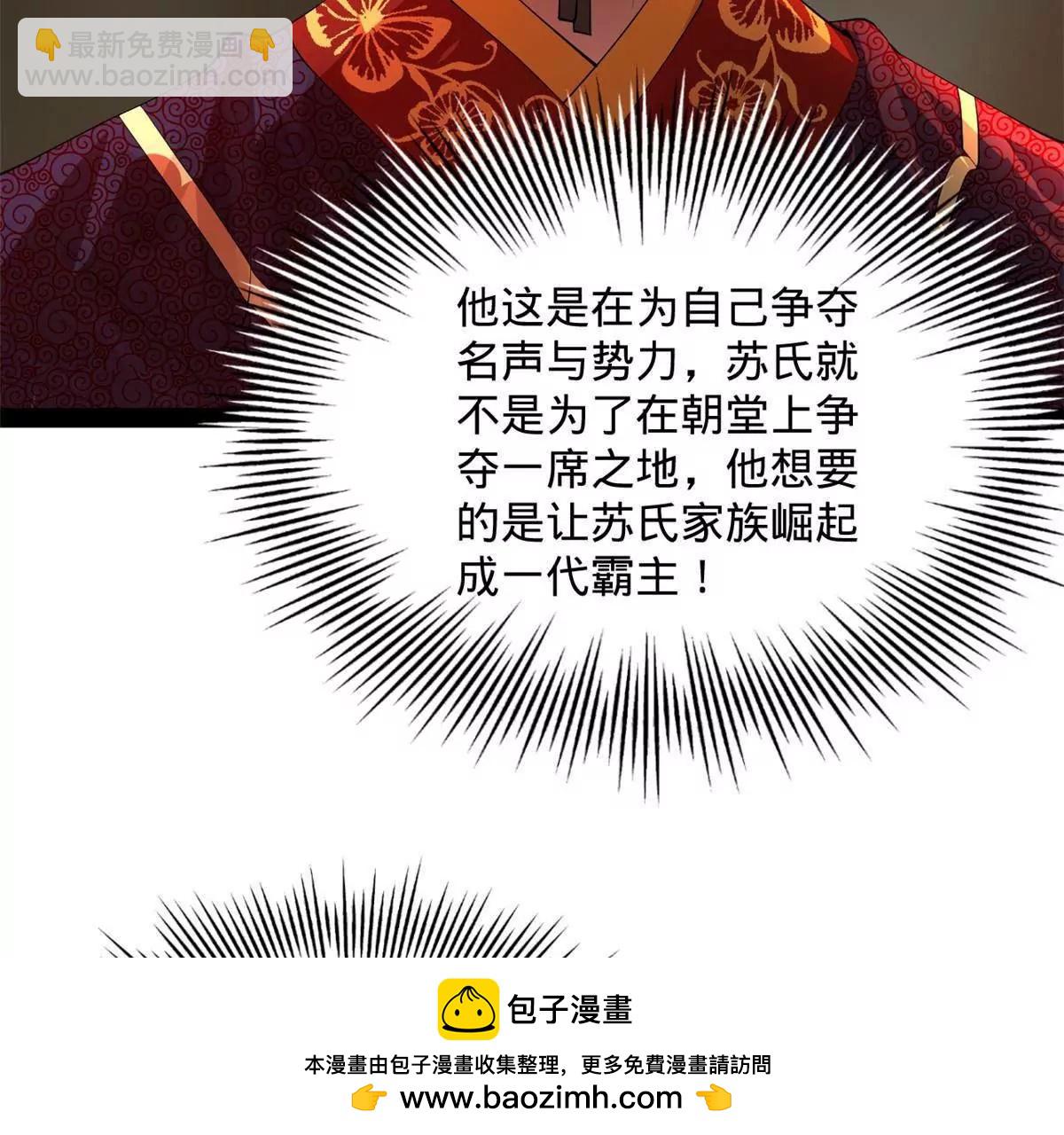 史上最強贅婿 - 248 	高調叛逃！(2/3) - 6