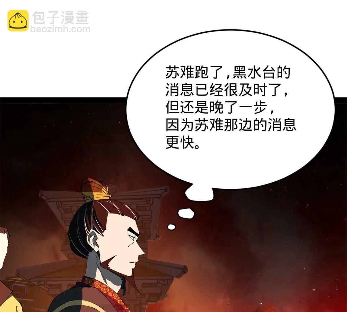 史上最強贅婿 - 248 	高調叛逃！(1/3) - 4