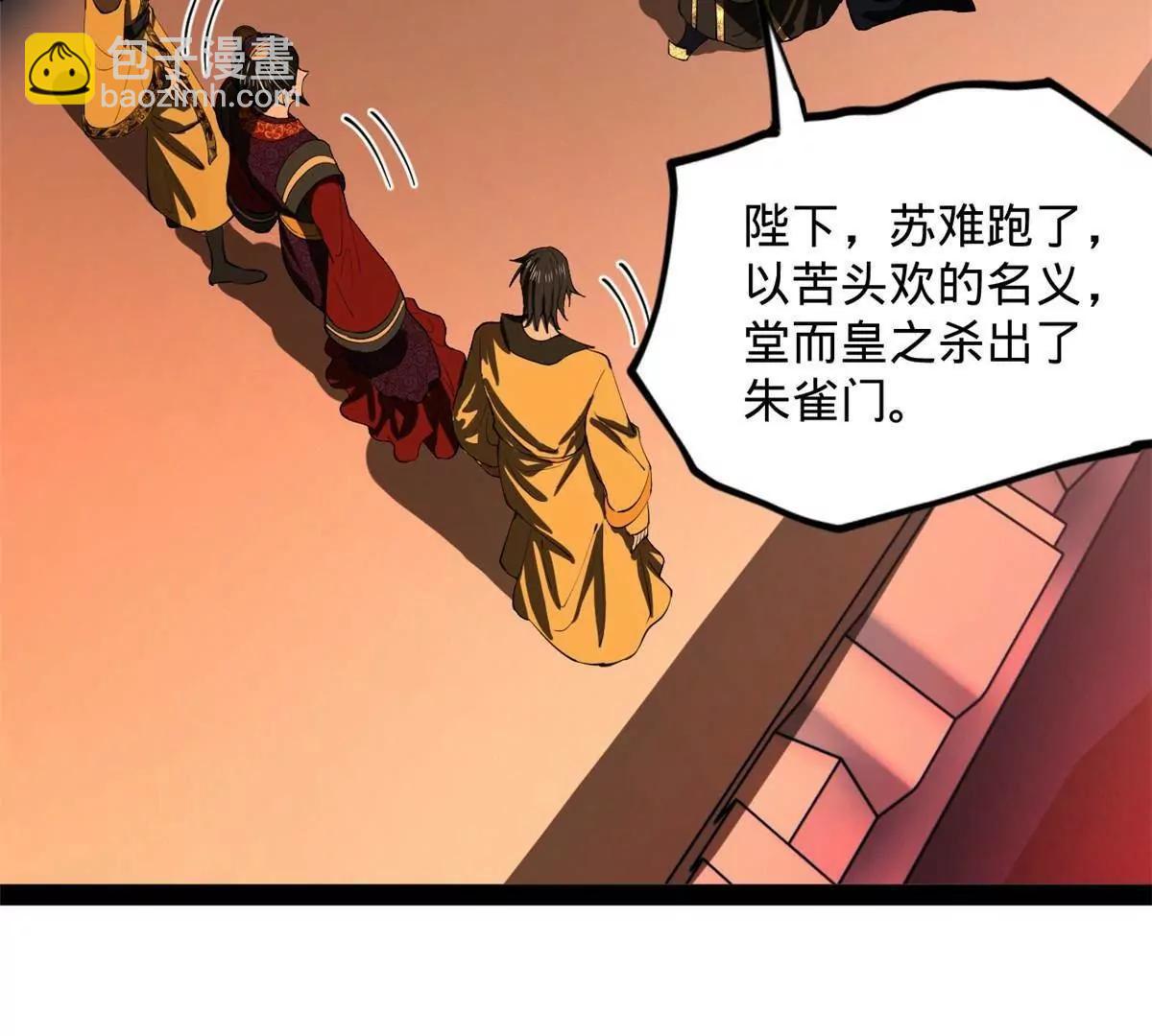 史上最強贅婿 - 248 	高調叛逃！(2/3) - 7