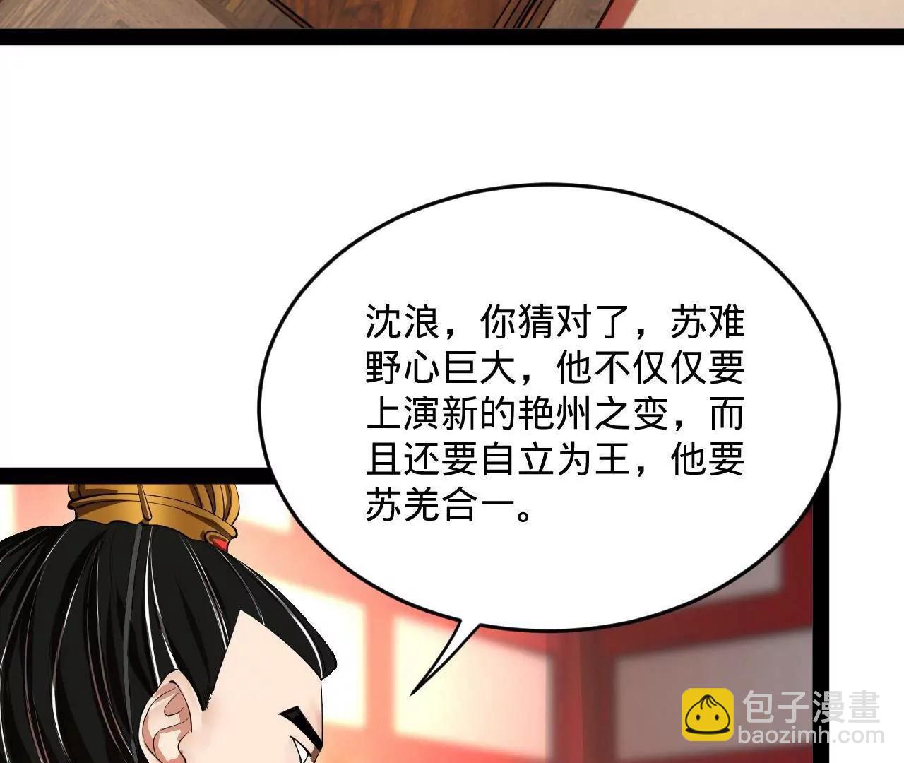 史上最強贅婿 - 250 	御駕親征！(3/4) - 5