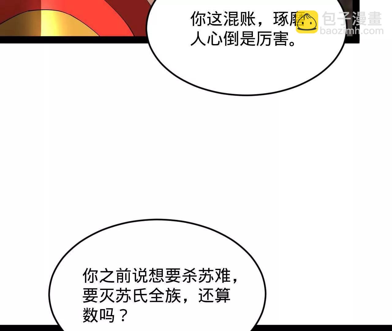 史上最強贅婿 - 250 	御駕親征！(3/4) - 7