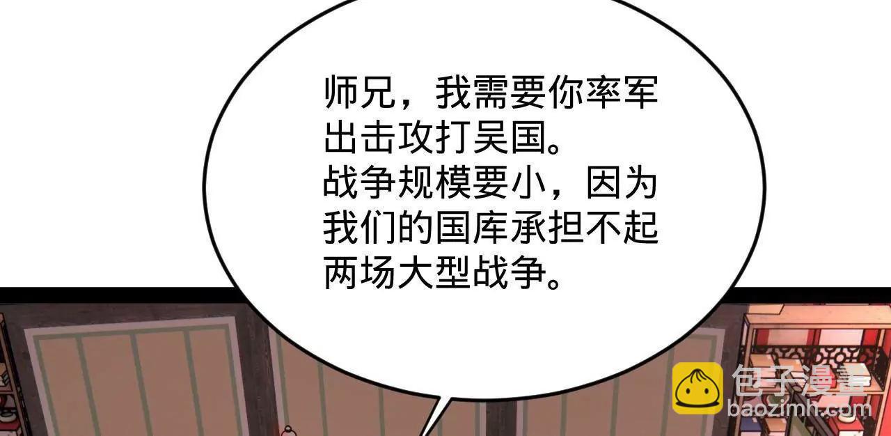 史上最強贅婿 - 250 	御駕親征！(1/4) - 4