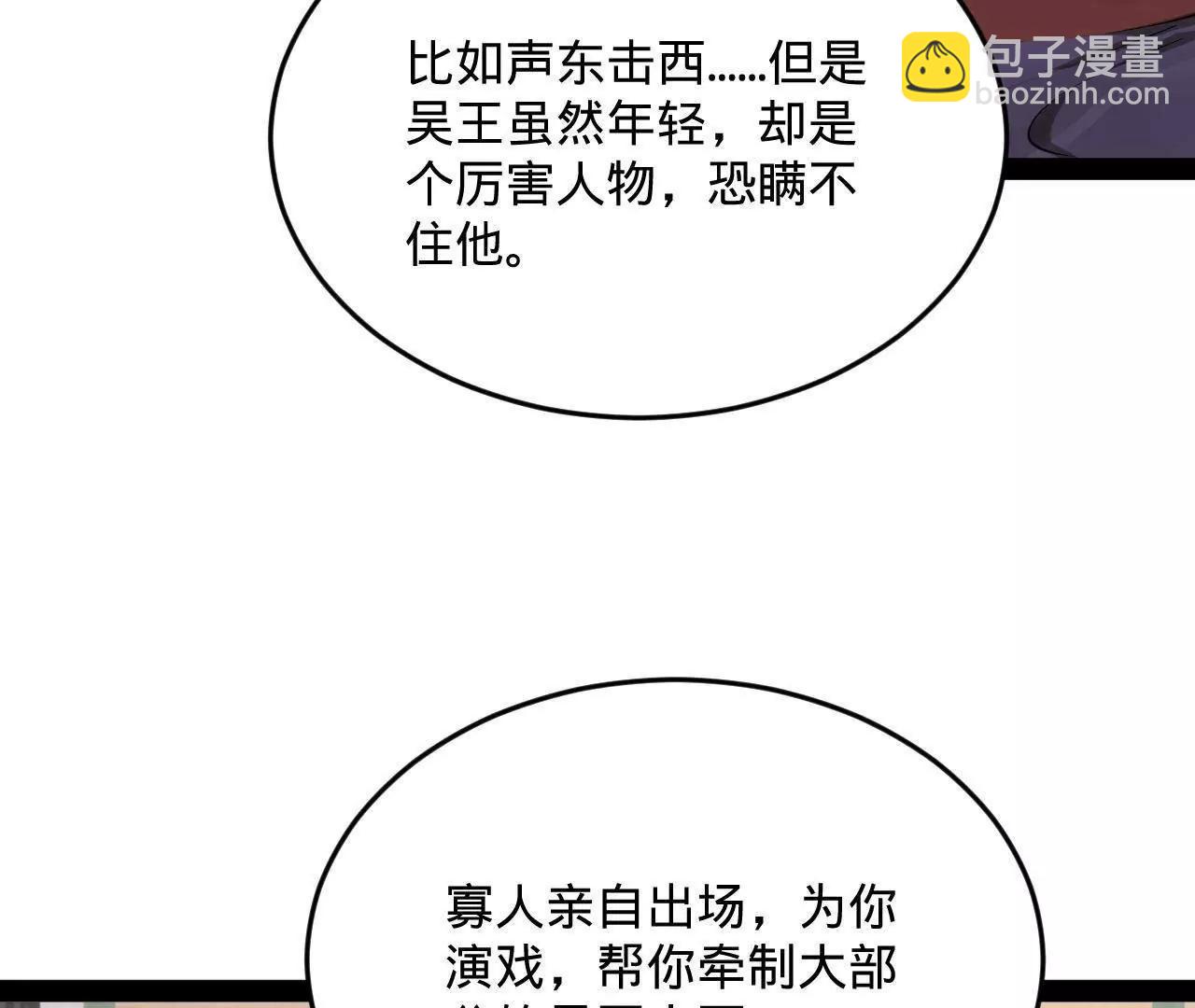 史上最強贅婿 - 250 	御駕親征！(1/4) - 1