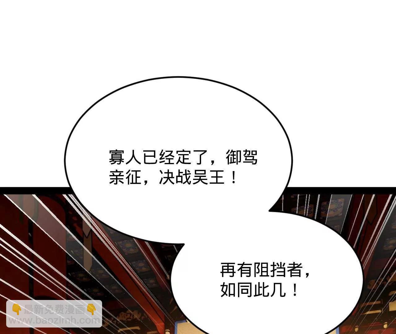 史上最強贅婿 - 250 	御駕親征！(2/4) - 1