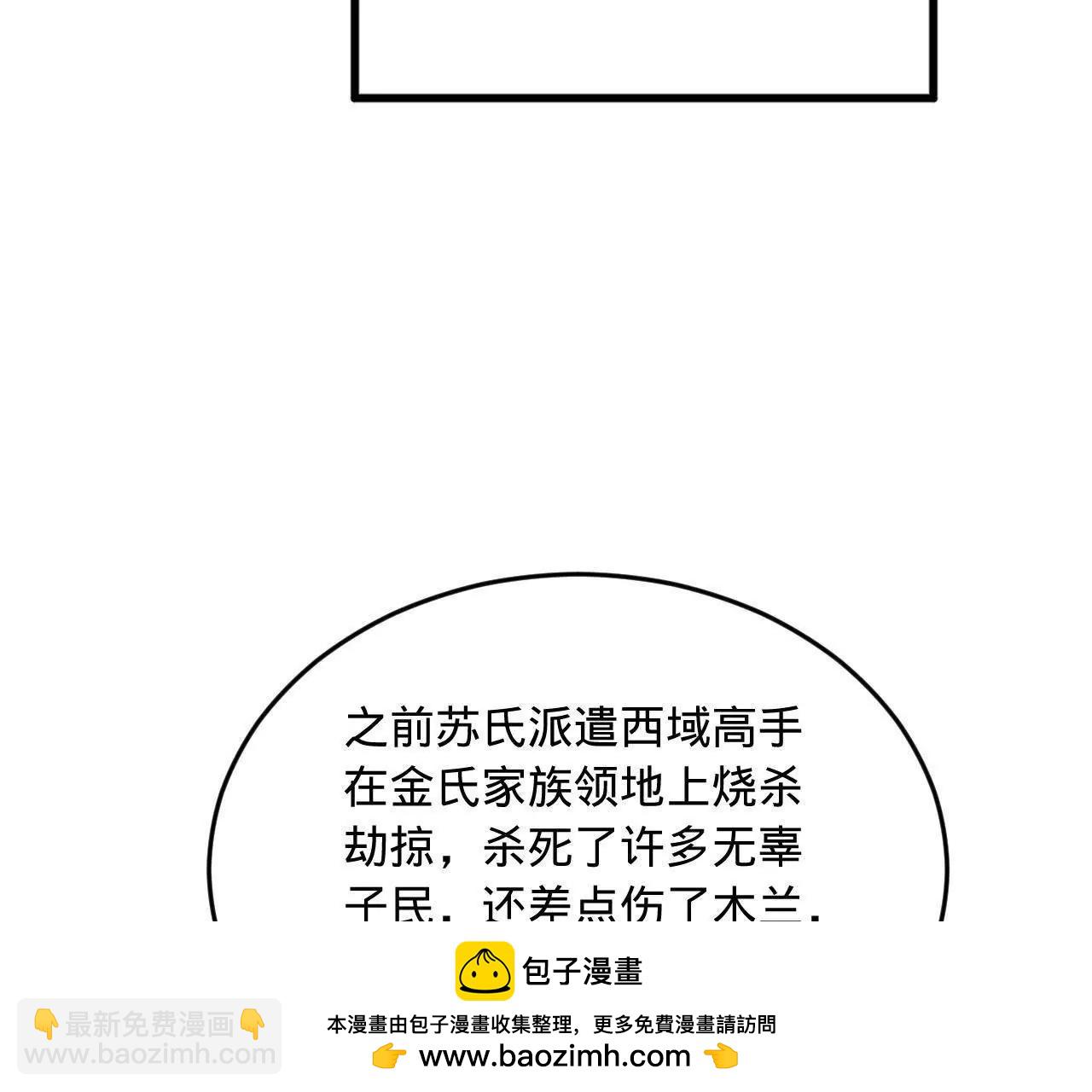 史上最強贅婿 - 252 兩百娘子軍！(2/4) - 6