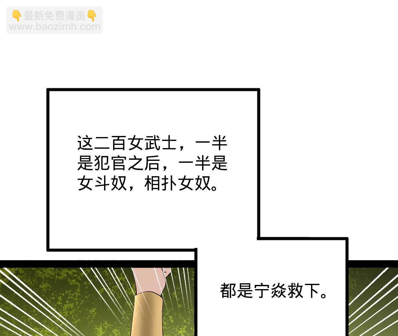 史上最強贅婿 - 252 兩百娘子軍！(4/4) - 3