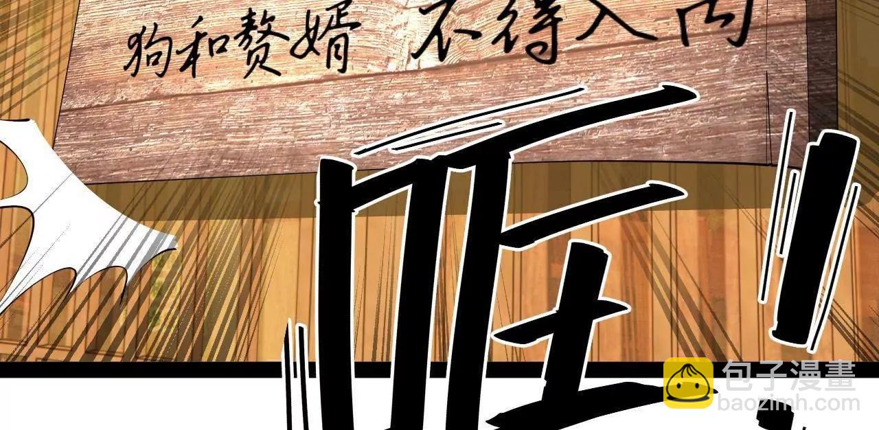 史上最強贅婿 - 254 	狗和贅婿不得入內！(3/3) - 5