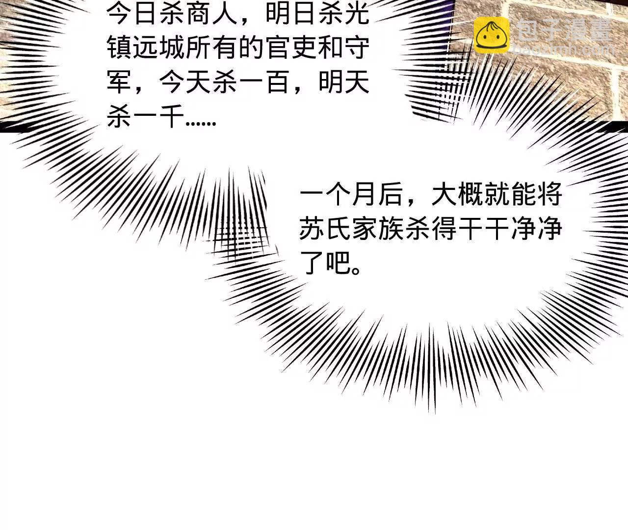 史上最強贅婿 - 254 	狗和贅婿不得入內！(1/3) - 3