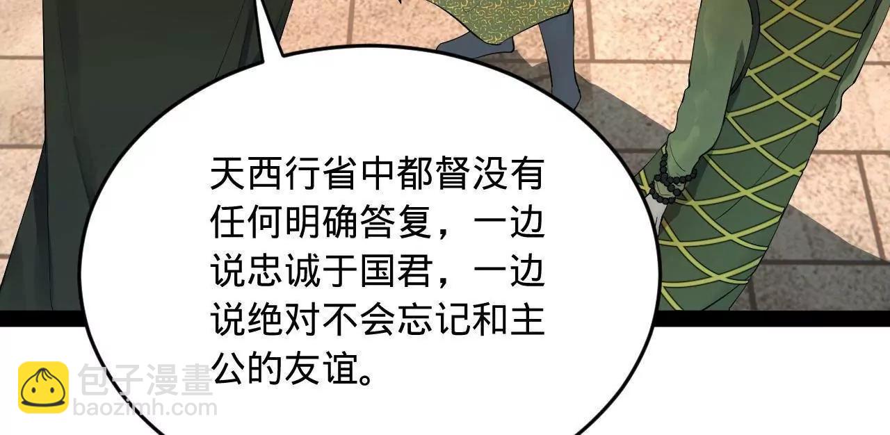 史上最強贅婿 - 254 	狗和贅婿不得入內！(2/3) - 5