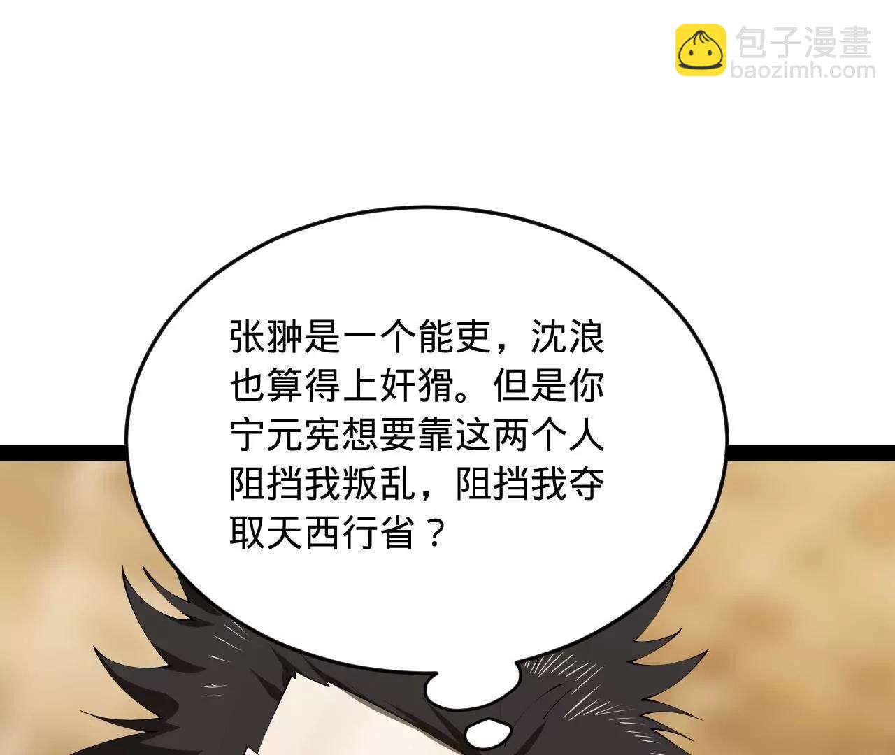 史上最強贅婿 - 254 	狗和贅婿不得入內！(2/3) - 1