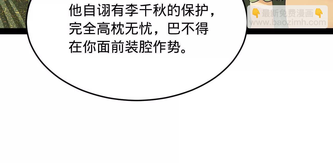 史上最強贅婿 - 254 	狗和贅婿不得入內！(2/3) - 6