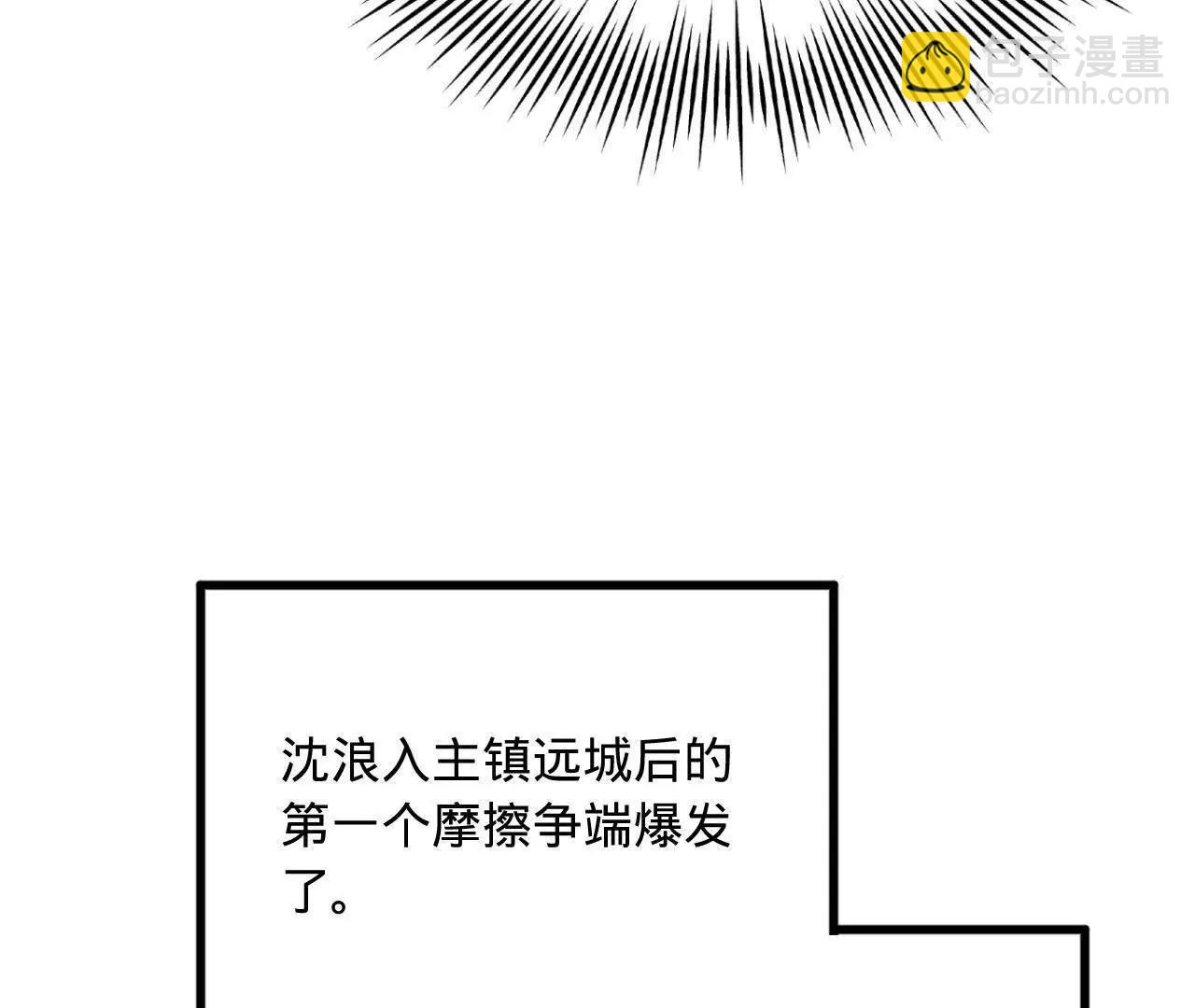 史上最強贅婿 - 254 	狗和贅婿不得入內！(2/3) - 5