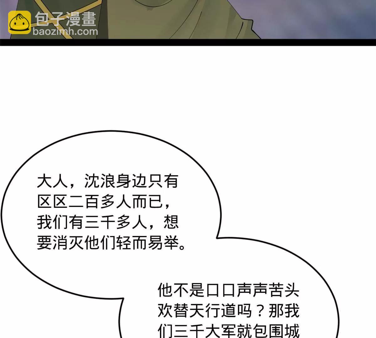 史上最強贅婿 - 256 鎮遠城戒嚴！(3/4) - 6