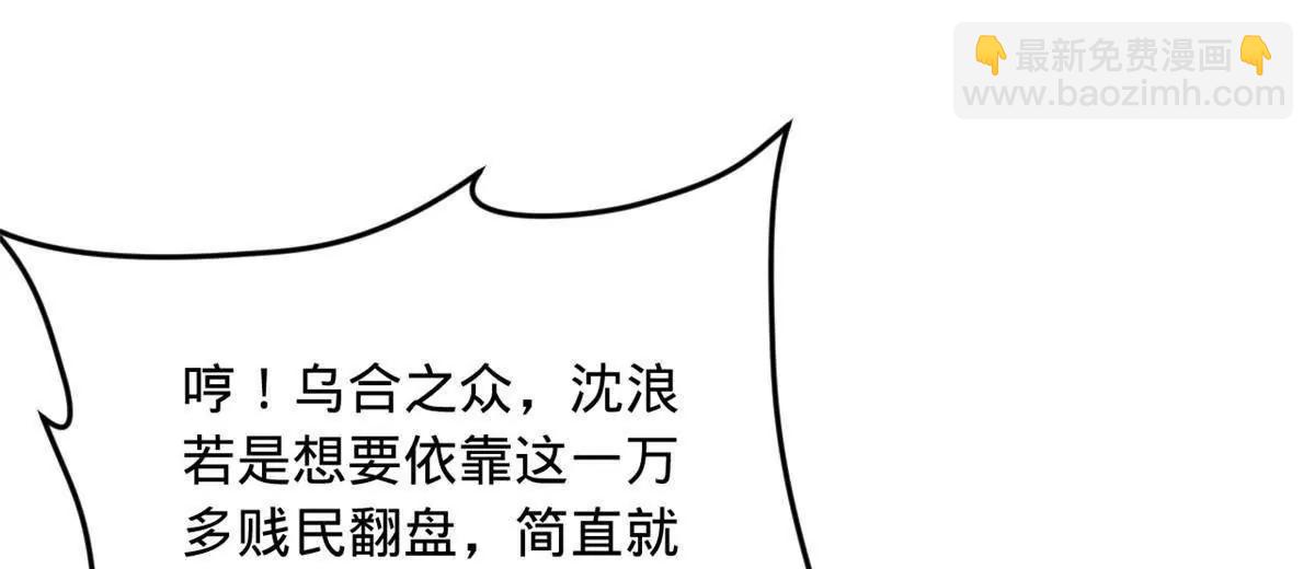 史上最強贅婿 - 256 鎮遠城戒嚴！(3/4) - 1