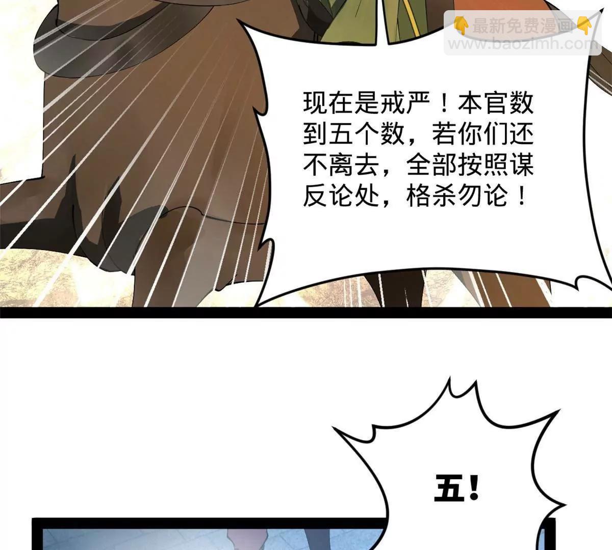 史上最強贅婿 - 256 鎮遠城戒嚴！(3/4) - 7