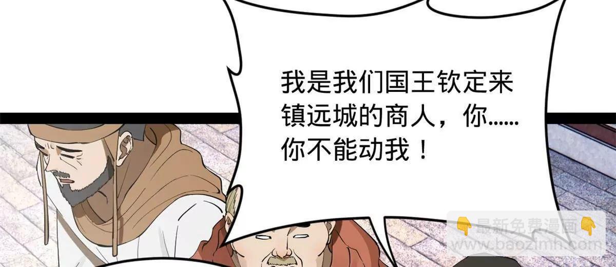 史上最強贅婿 - 256 鎮遠城戒嚴！(1/4) - 1