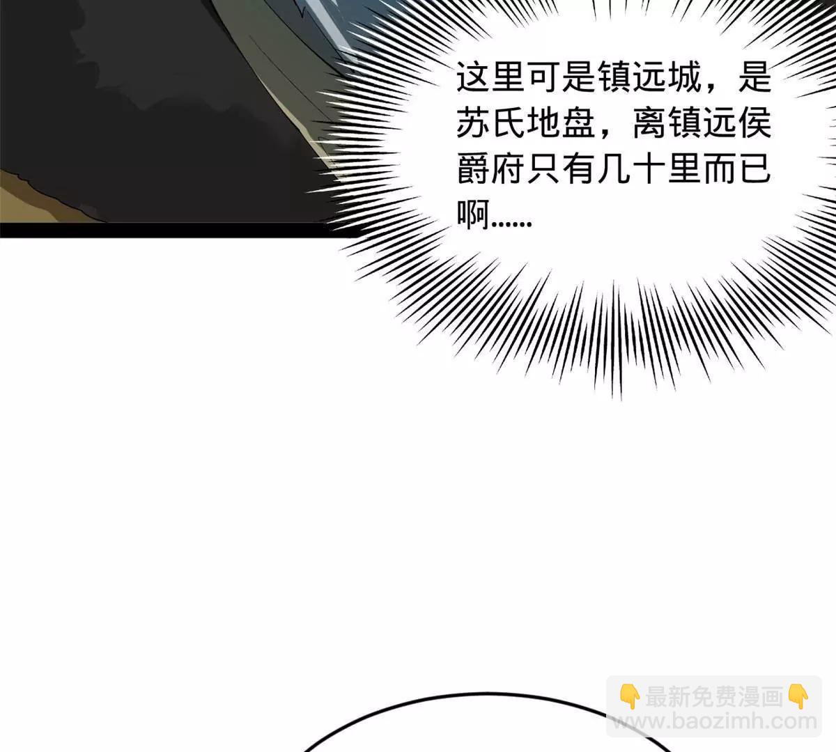 史上最強贅婿 - 256 鎮遠城戒嚴！(1/4) - 5