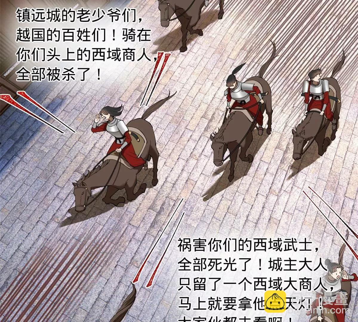 史上最強贅婿 - 256 鎮遠城戒嚴！(1/4) - 7