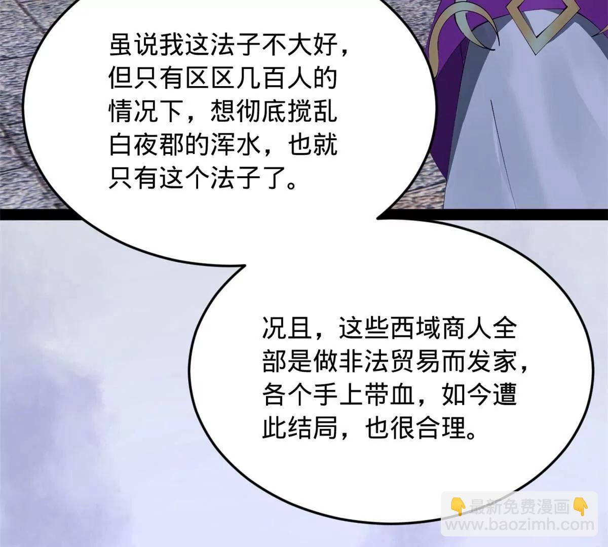 史上最強贅婿 - 256 鎮遠城戒嚴！(2/4) - 5