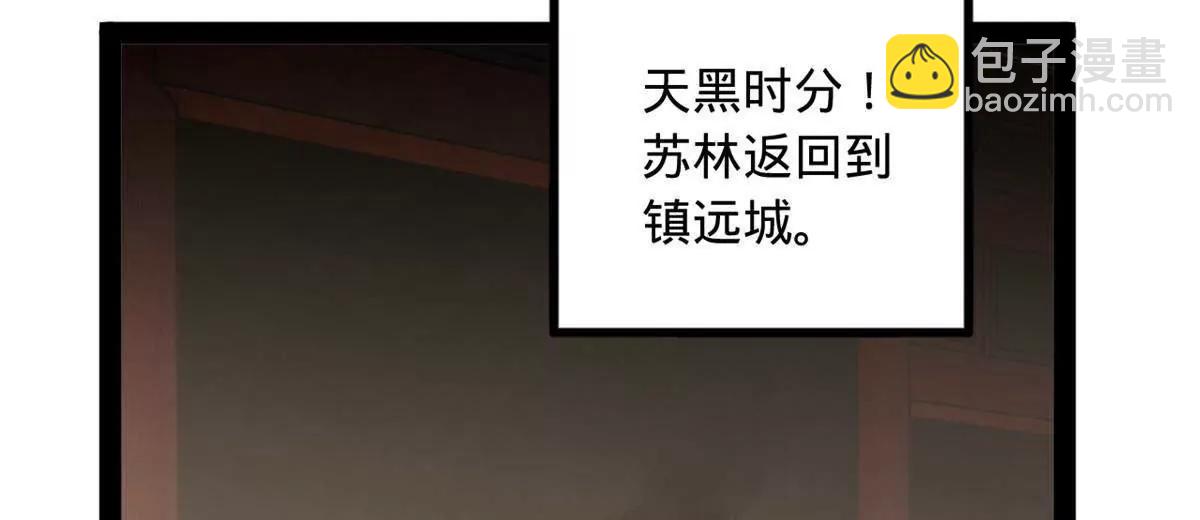 史上最強贅婿 - 256 鎮遠城戒嚴！(2/4) - 2