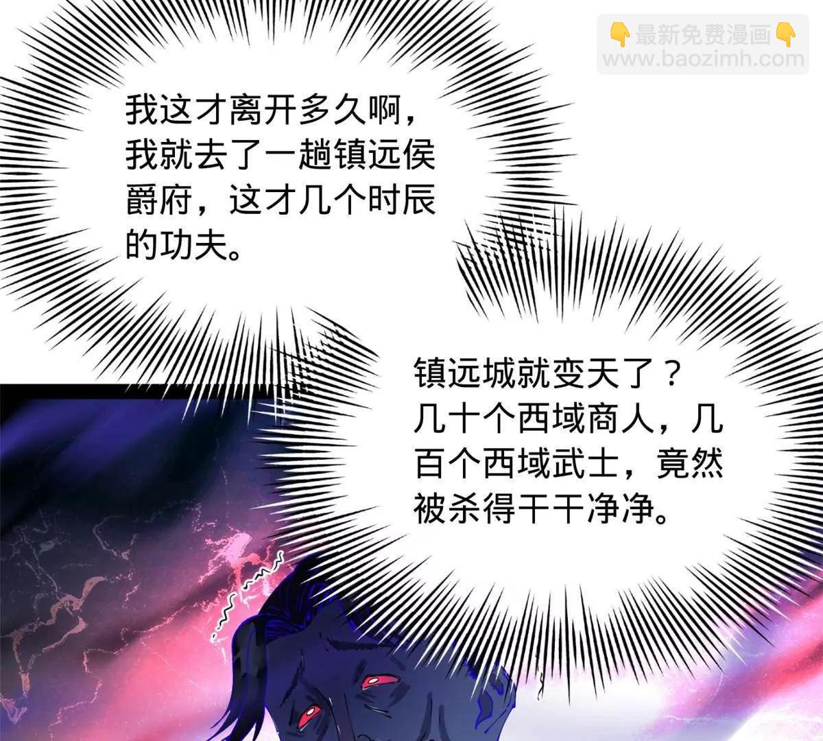 史上最強贅婿 - 256 鎮遠城戒嚴！(2/4) - 1