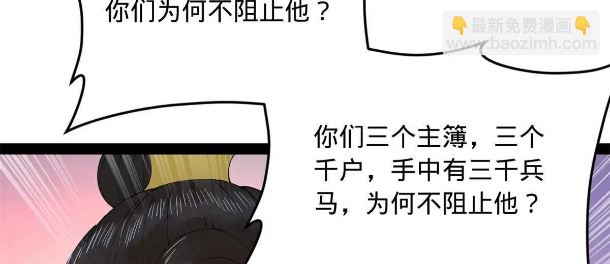 史上最強贅婿 - 256 鎮遠城戒嚴！(2/4) - 4