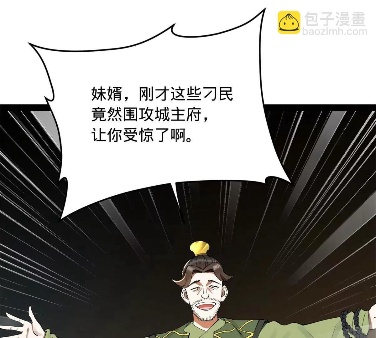 257 吃沈浪肉羹！(1/4)-第256话