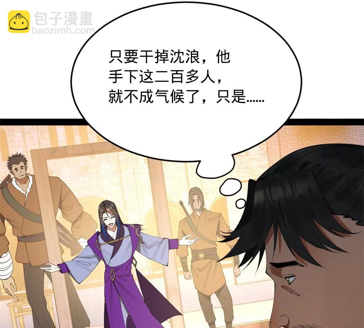 257 吃沈浪肉羹！(1/4)-第256话