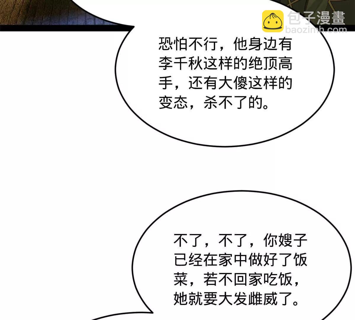 257 吃沈浪肉羹！(1/4)-第256话