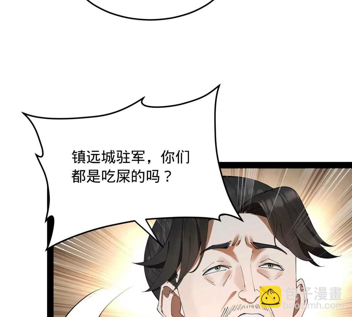 257 吃沈浪肉羹！(1/4)-第256话