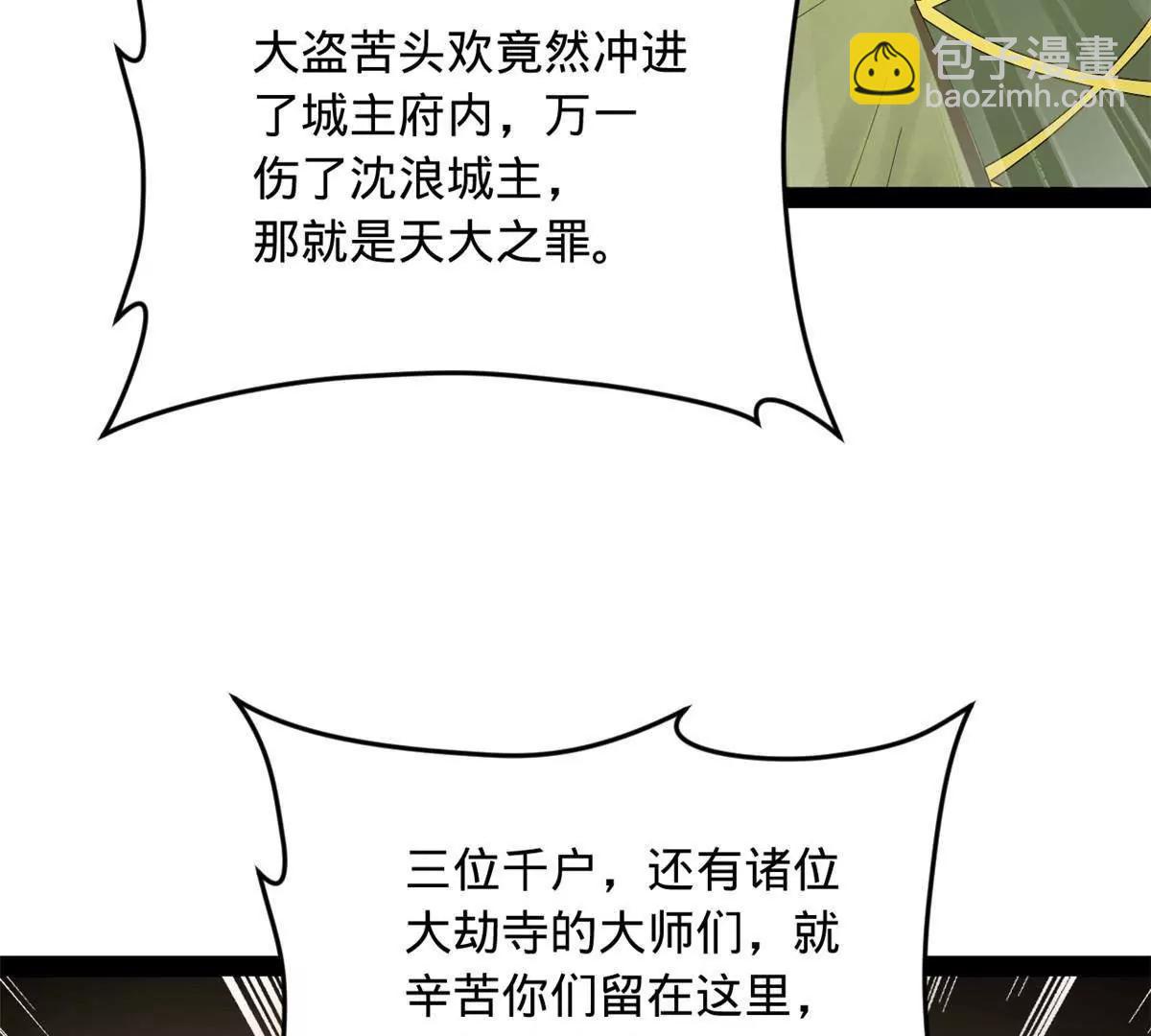 257 吃沈浪肉羹！(1/4)-第256话