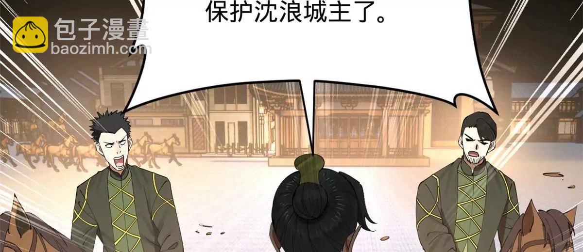 257 吃沈浪肉羹！(1/4)-第256话