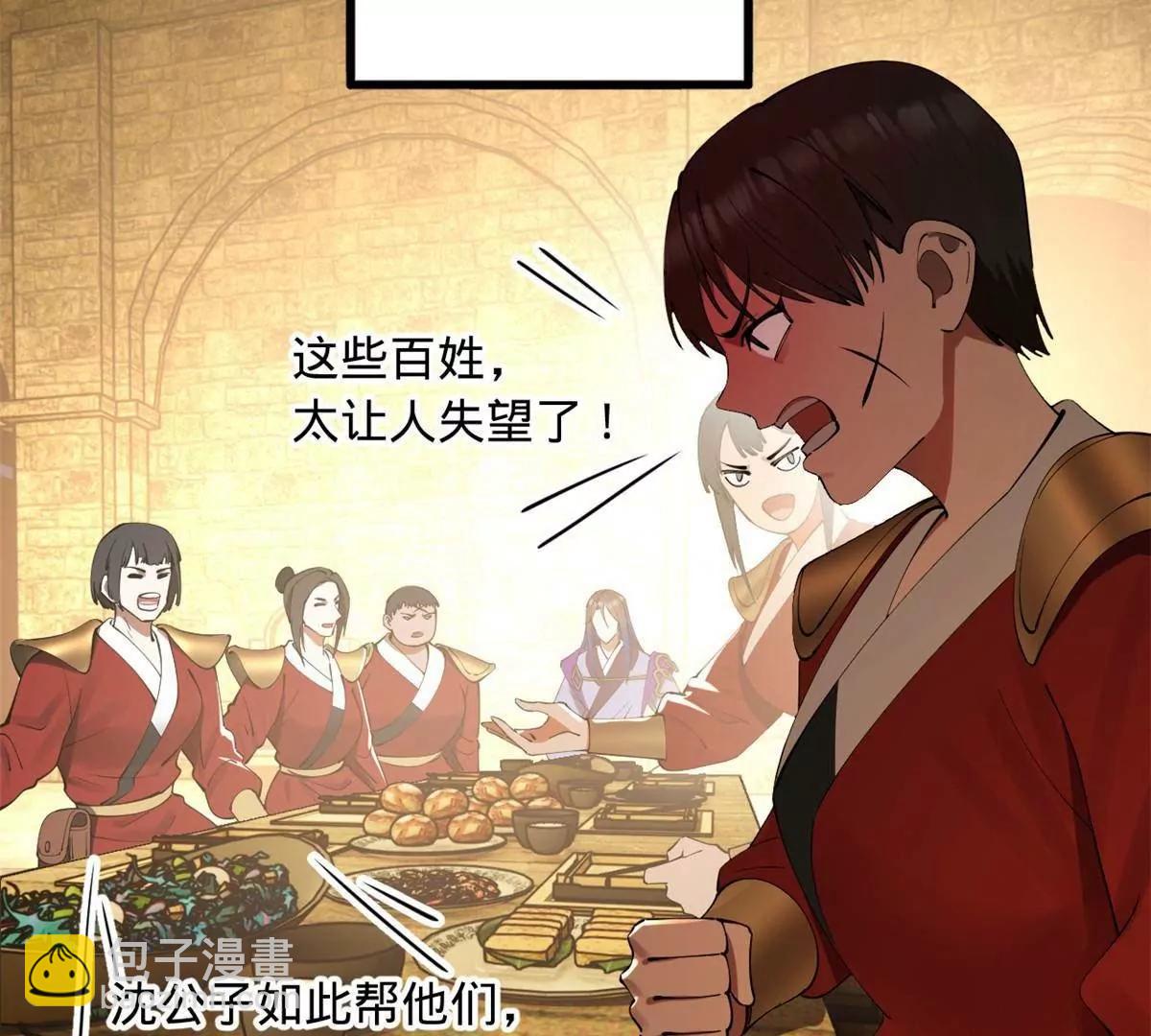 257 吃沈浪肉羹！(1/4)-第256话