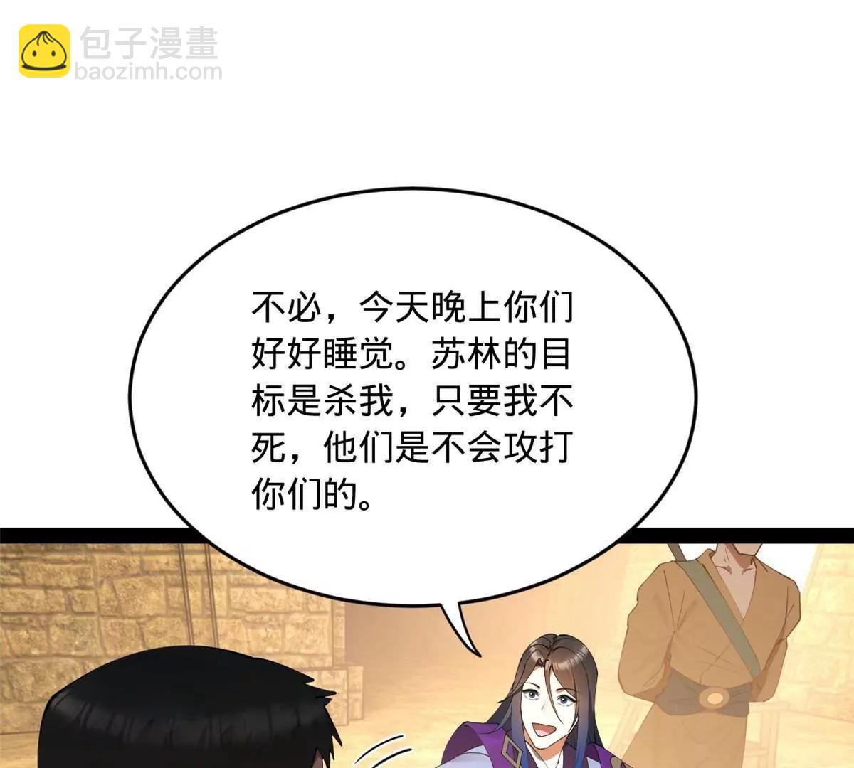 257 吃沈浪肉羹！(1/4)-第256话