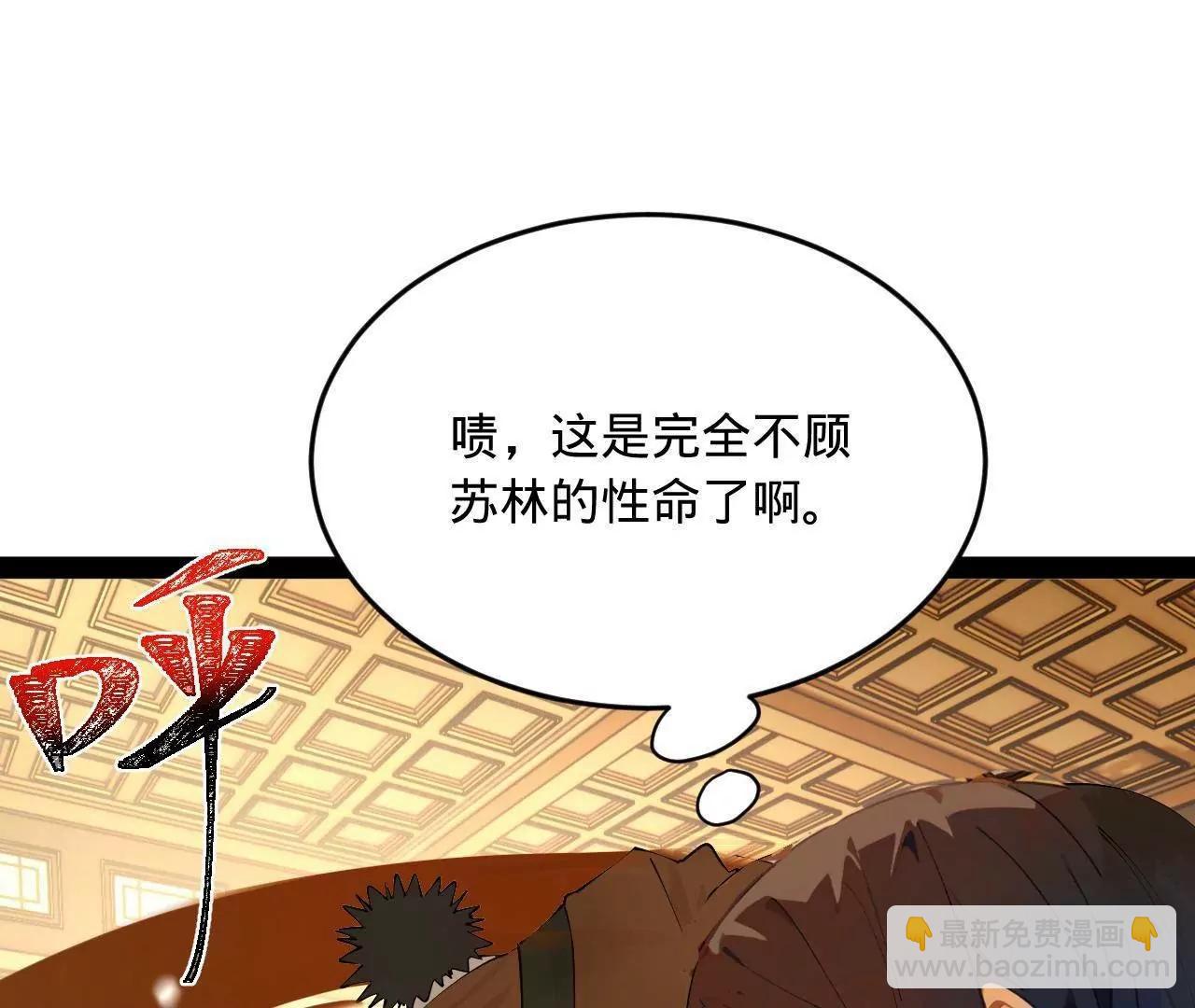 史上最強贅婿 - 258 蘇林太空步(3/4) - 4