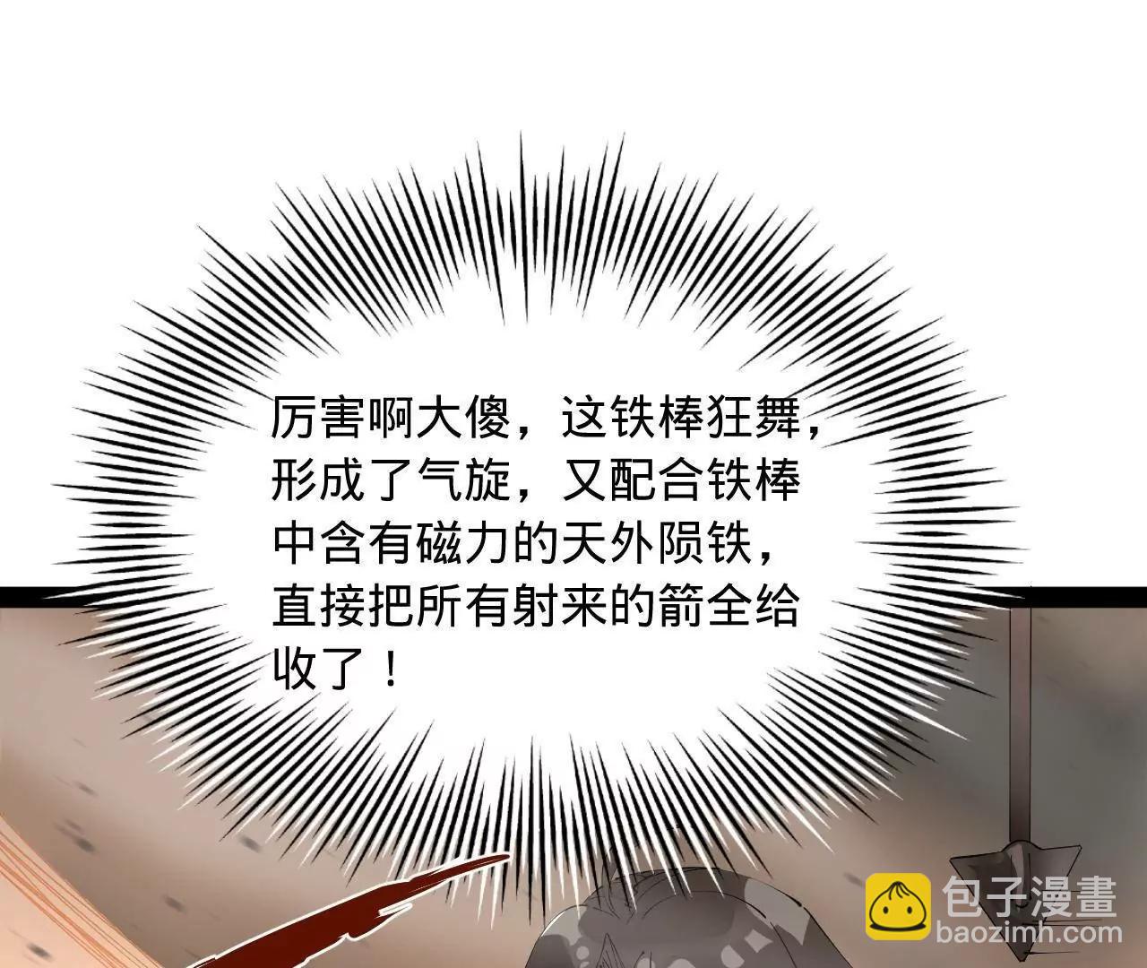 史上最強贅婿 - 258 蘇林太空步(3/4) - 4