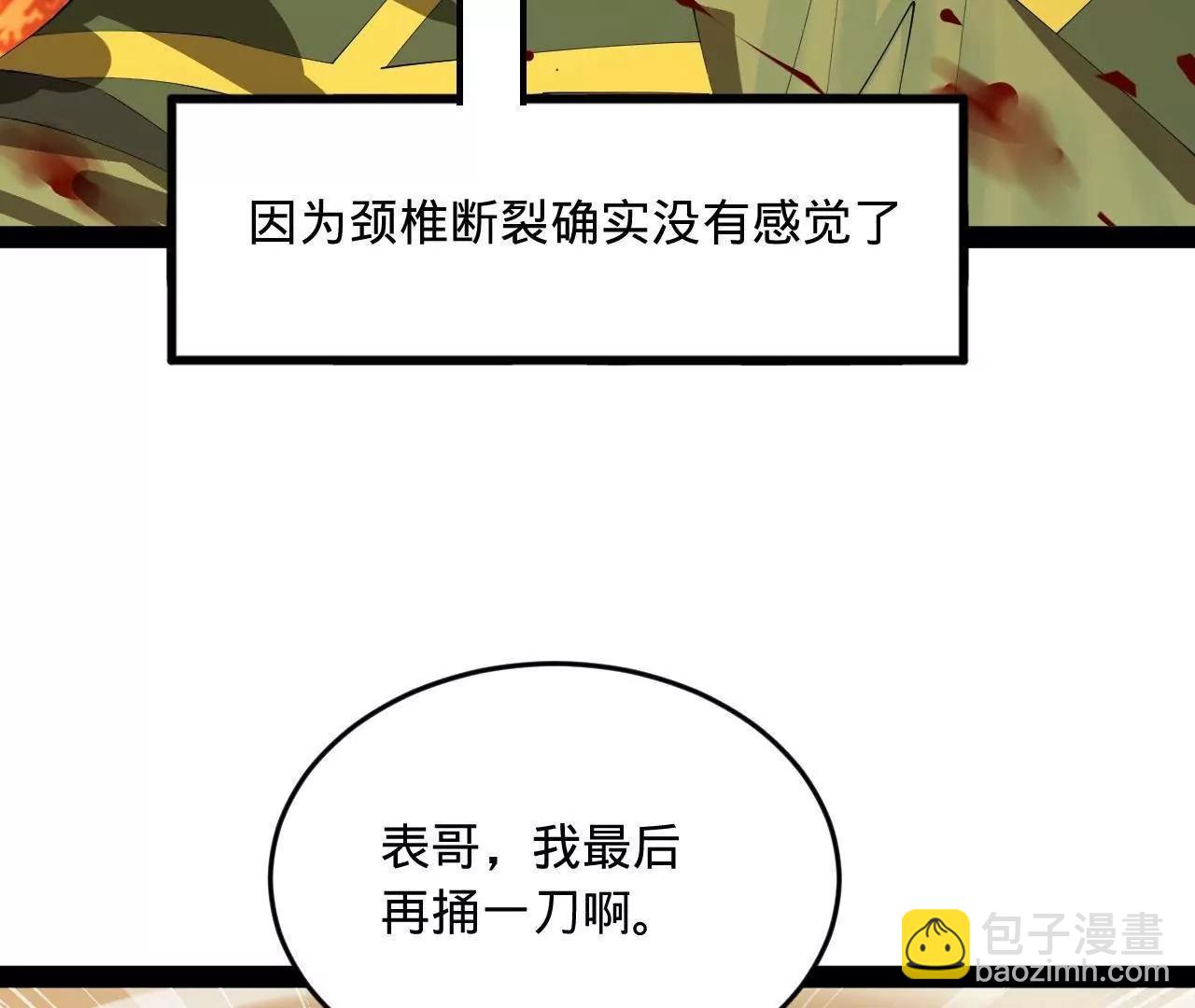 史上最強贅婿 - 258 蘇林太空步(3/4) - 6