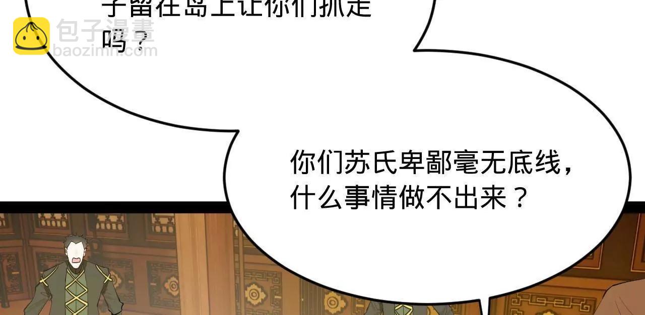 史上最強贅婿 - 258 蘇林太空步(2/4) - 6