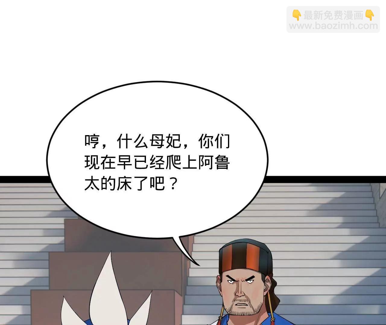 史上最強贅婿 - 260 	無敵大傻！(1/4) - 4