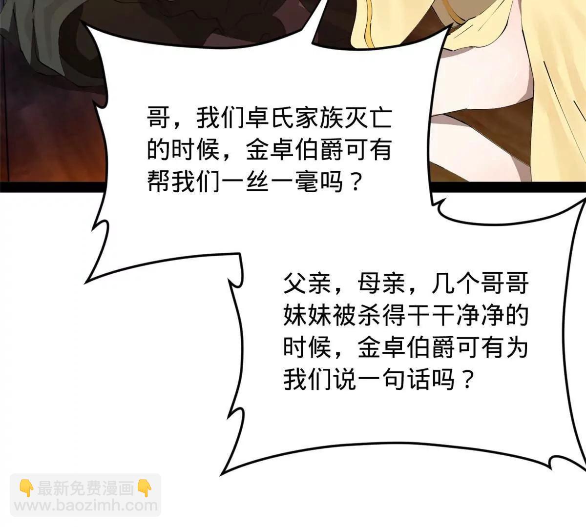 史上最強贅婿 - 262 刺殺金卓！(3/4) - 7