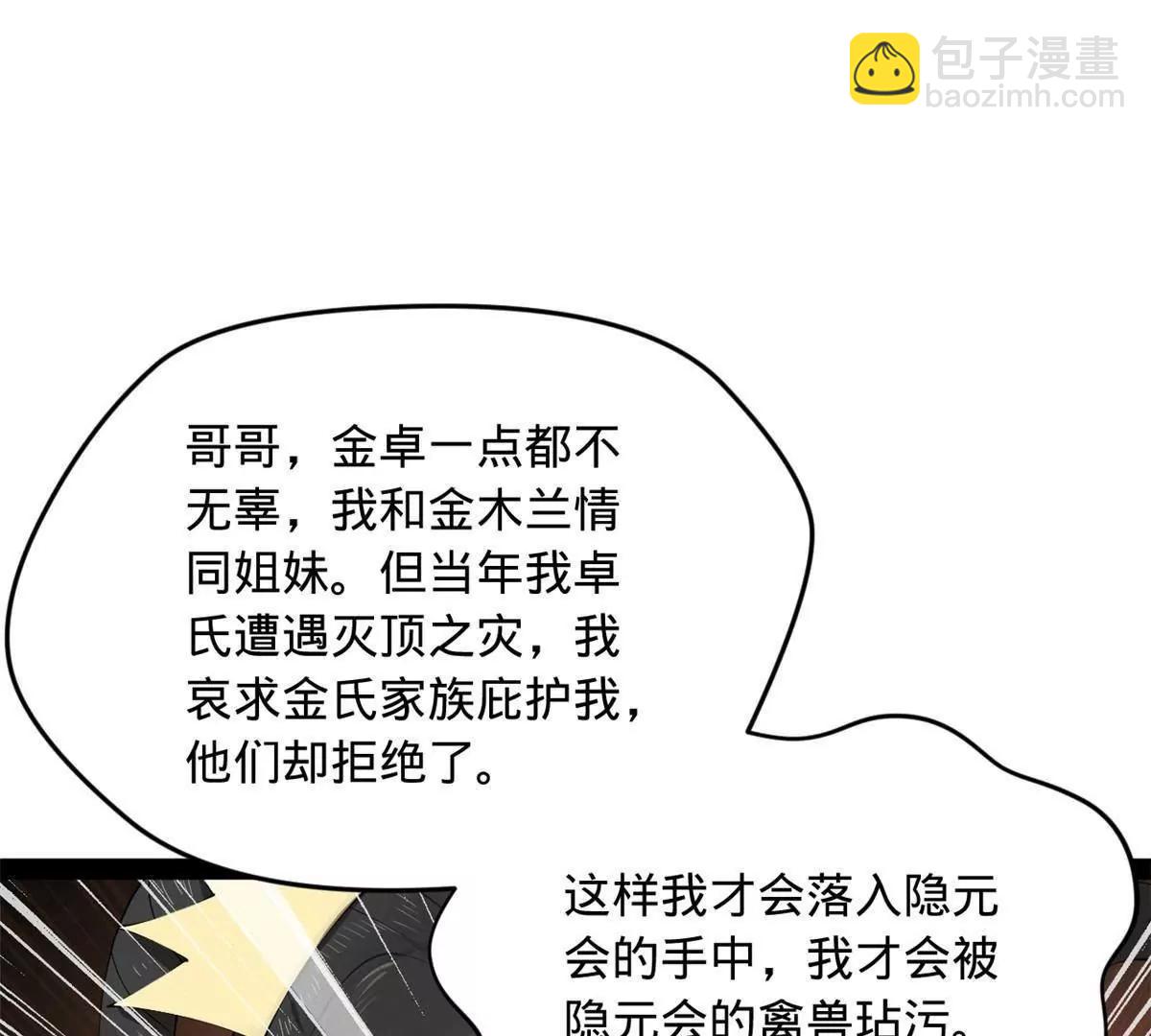 史上最強贅婿 - 262 刺殺金卓！(3/4) - 6