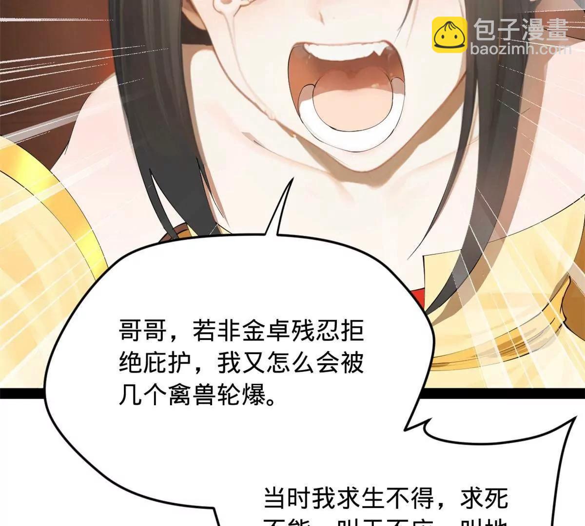 史上最強贅婿 - 262 刺殺金卓！(3/4) - 8