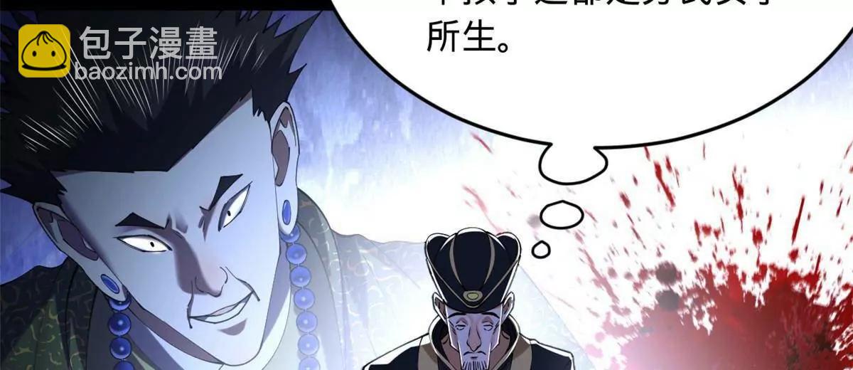 263 杀人之宴！(1/3)-第262话