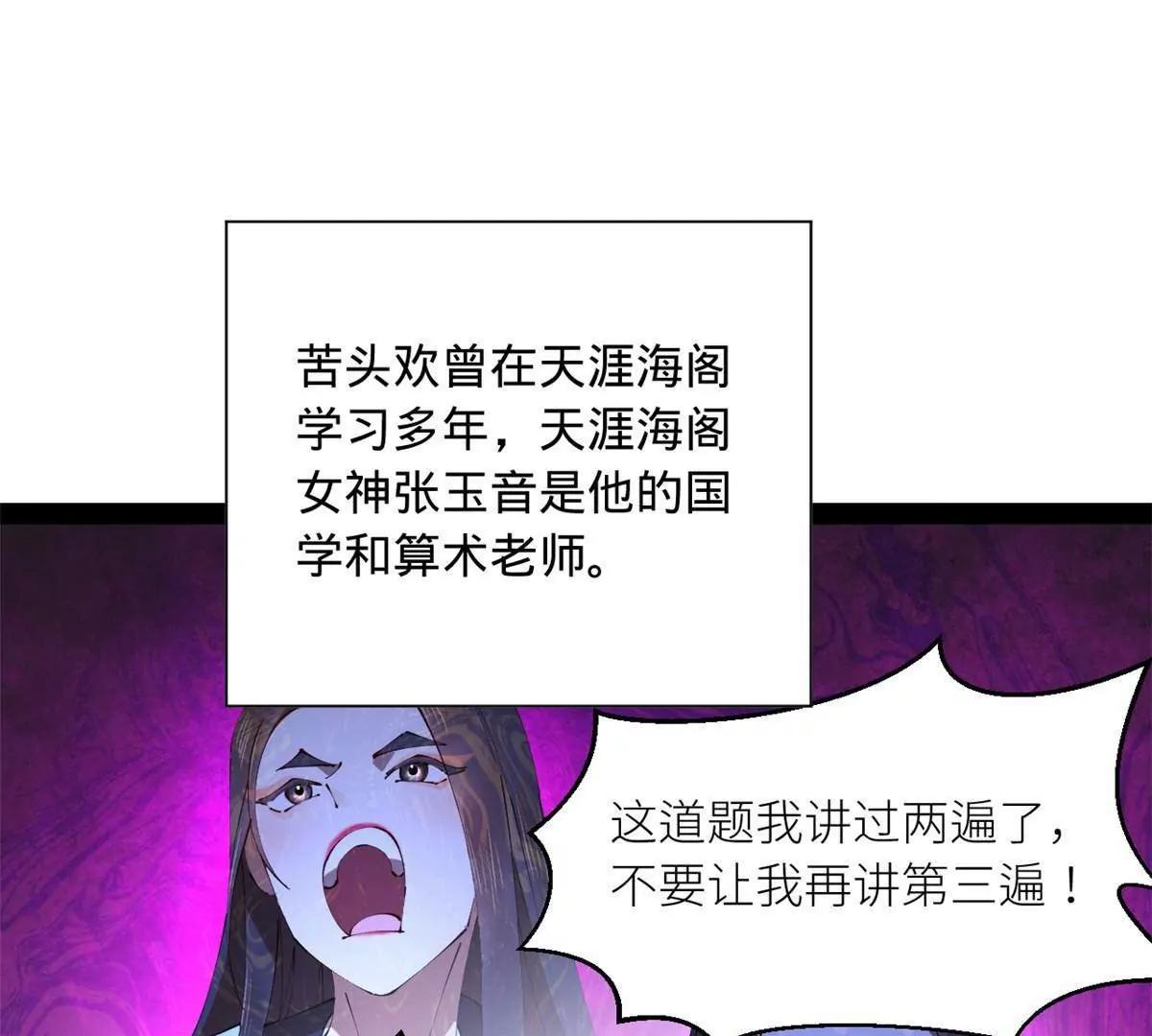 史上最強贅婿 - 264 	老師的教鞭(3/3) - 7