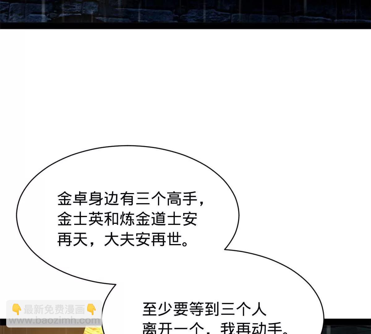 史上最強贅婿 - 264 	老師的教鞭(2/3) - 7