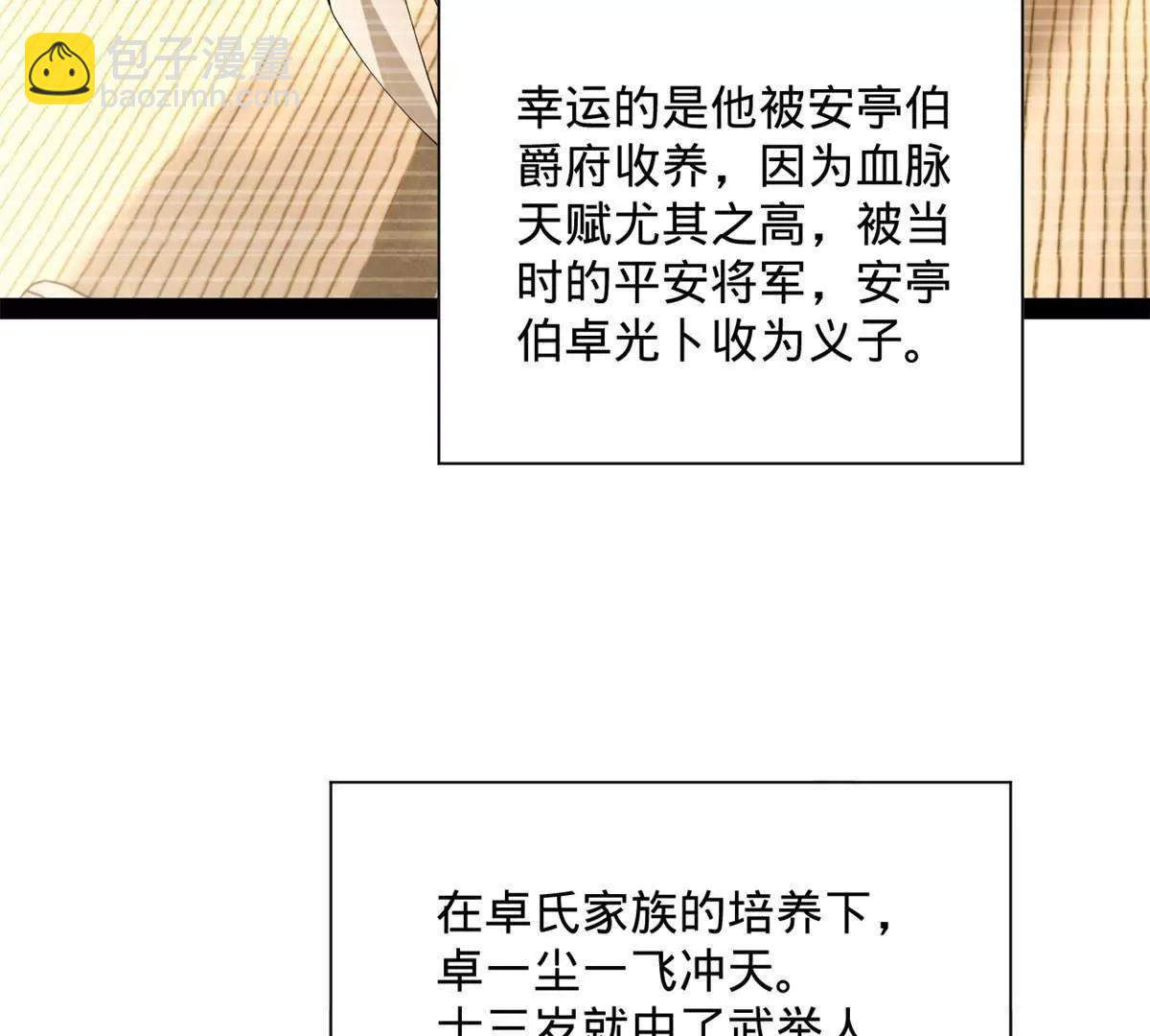 265 	玄武候已死！(1/3)-第264话