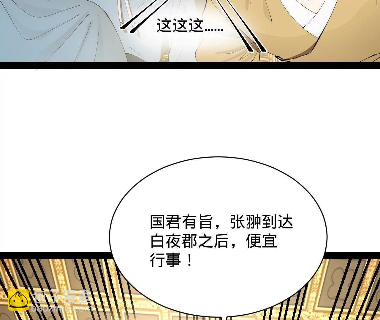 史上最強贅婿 - 266 血洗白夜城！(1/3) - 7